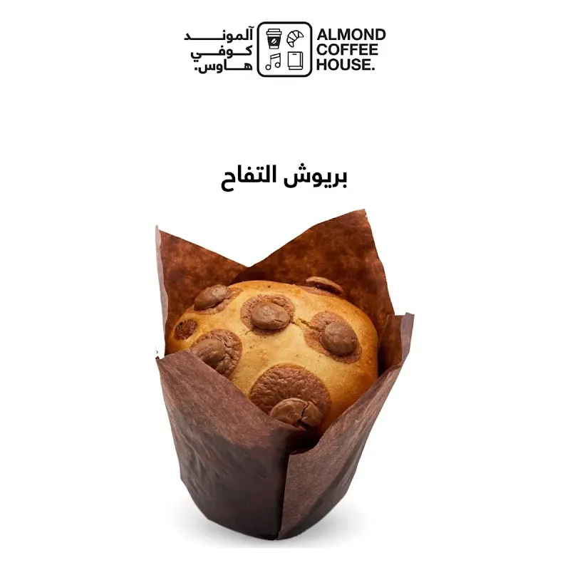 بريوش التفاح – Apple Brioche | الموند خيرات الخريف