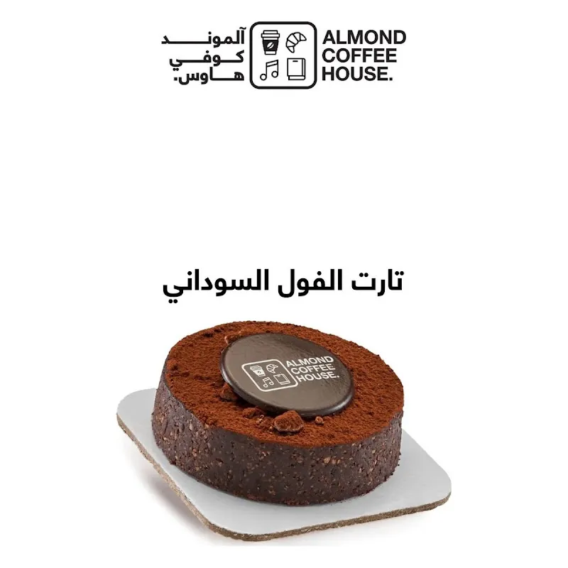 تارت الفول السوداني – Peanut Tart | الموند خيرات الخريف