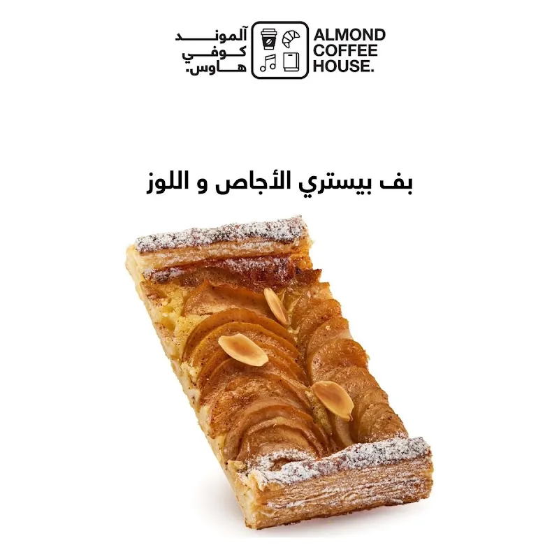 بف بيستري الإجاص واللوز – Pear & Almond Puff Pastry | الموند خيرات الخريف
