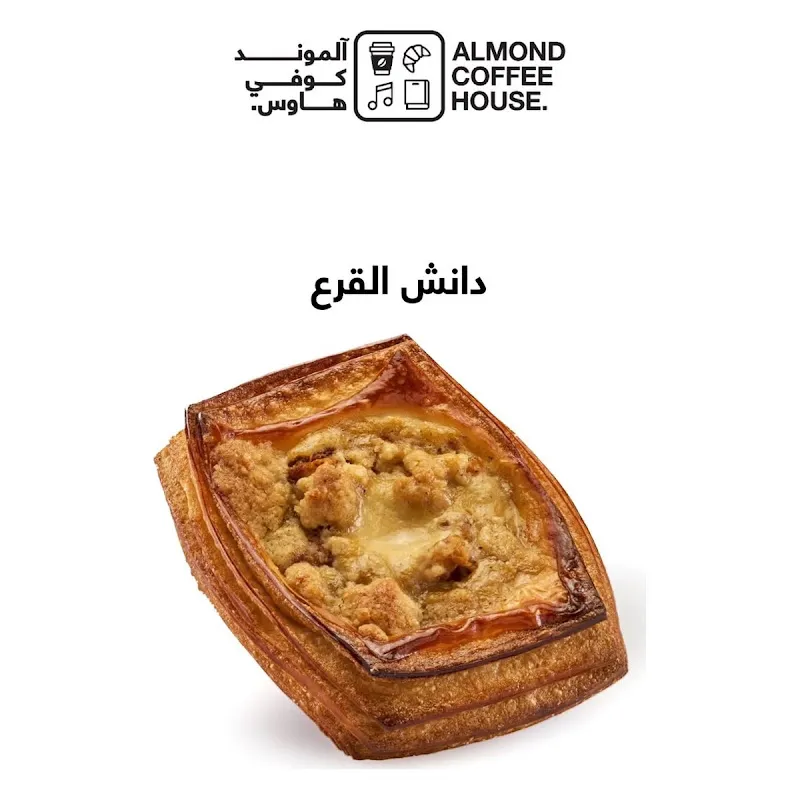 دانش القرع – Pumpkin Danish | الموند خيرات الخريف